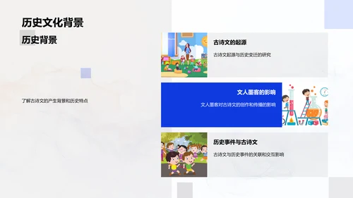 古诗文赏析讲解
