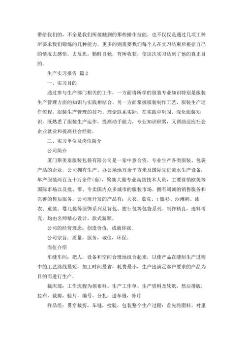 有关生产实习报告模板锦集五篇.docx