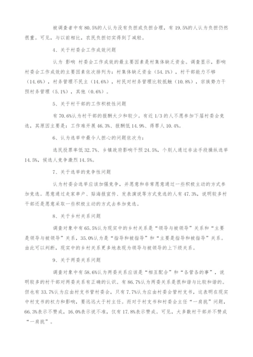 问题与挑战：后税费时代村干部眼中的村民自治.docx