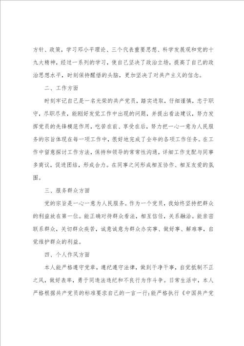 党员工作方面评价范文精选