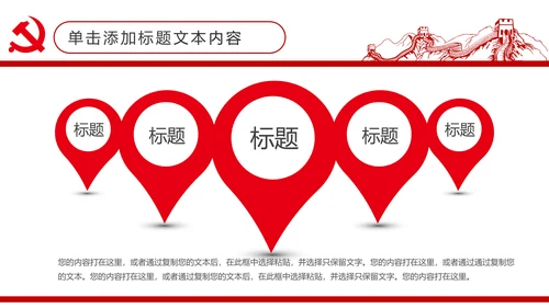 扁平化大气党政党委工作汇报通用PPT