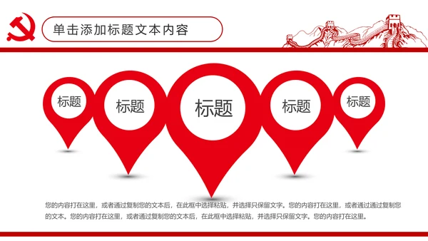 扁平化大气党政党委工作汇报通用PPT