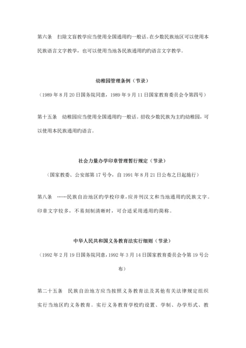 有关语言文字使用的法律法规规章.docx