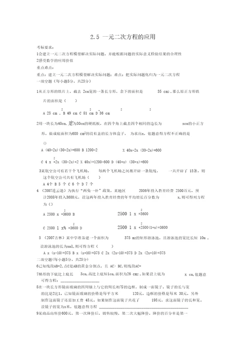 《一元二次方程的应用》练习题