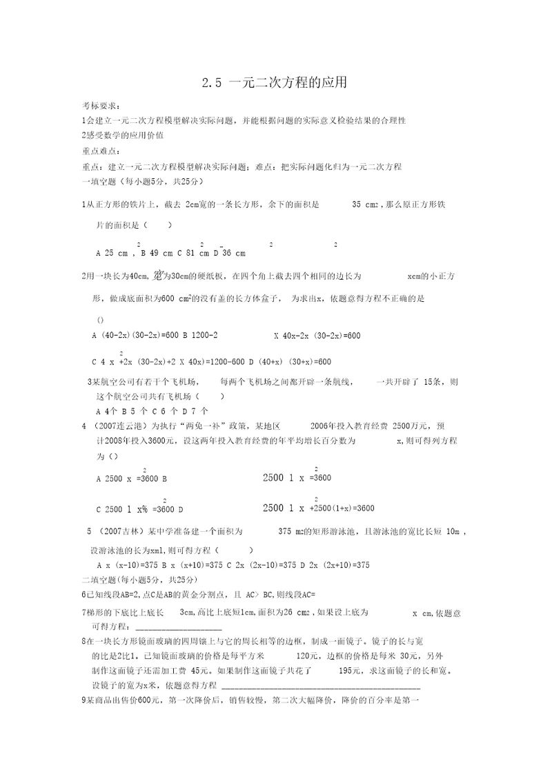 《一元二次方程的应用》练习题