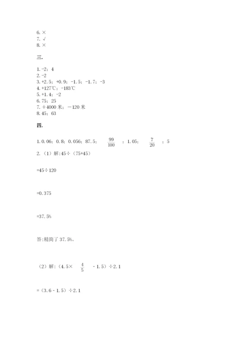 沪教版六年级数学下学期期末测试题含答案【突破训练】.docx