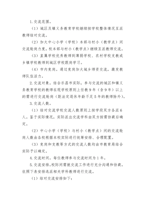 2023校长教师交流轮岗工作方案【精选9篇】.docx