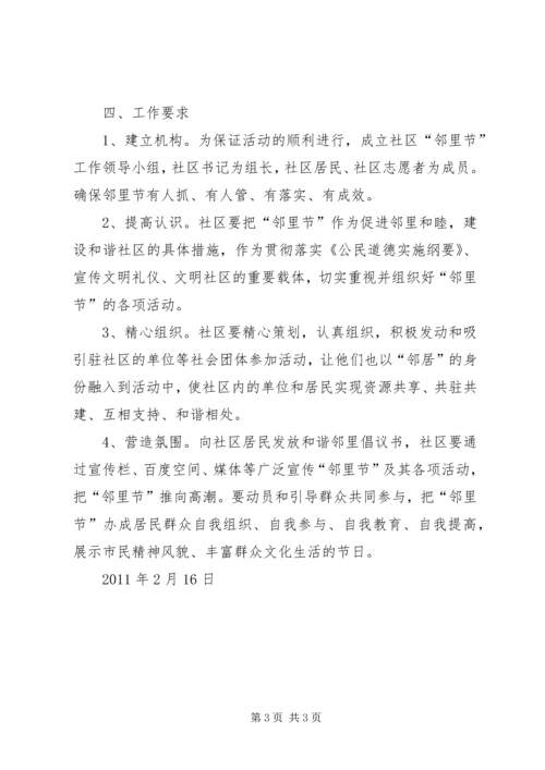 社区和谐邻里活动计划2.docx