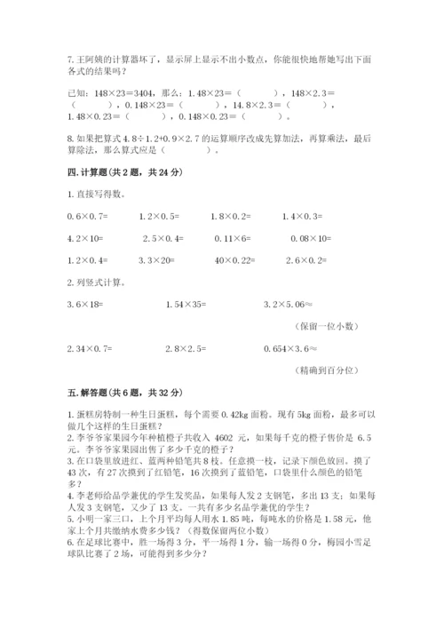 人教版小学五年级上册数学期末测试卷带答案（实用）.docx