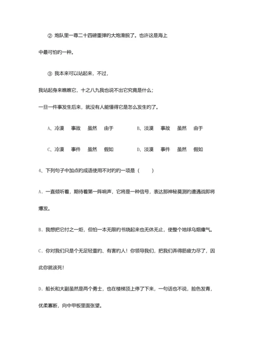 2023年济源职业技术学院单招语文模拟试题及答案.docx