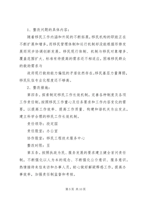 领导班子整改落实方案 (3).docx