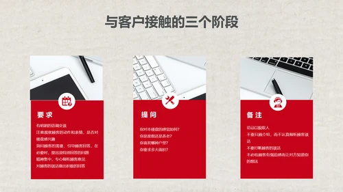 红色销售技巧培训PPT模板