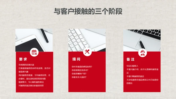 红色销售技巧培训PPT模板
