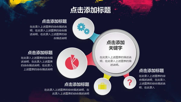 浓墨淡彩工作总结色彩通用PPT模板