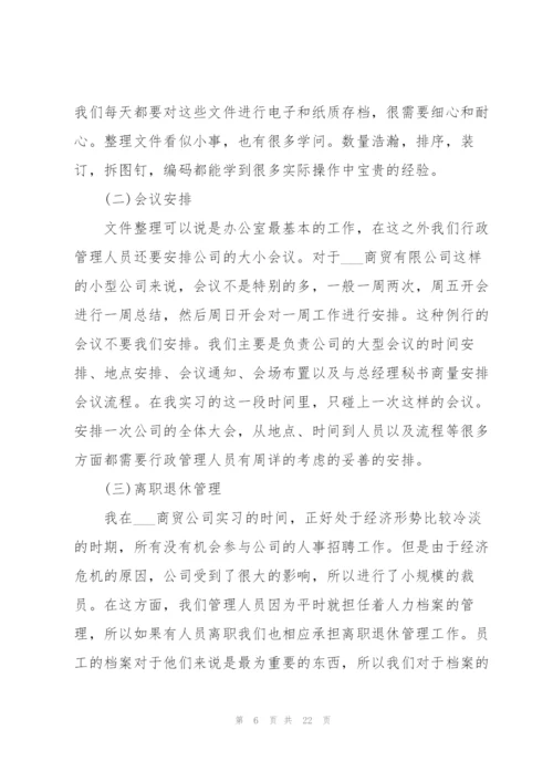 行政管理实习报告.docx