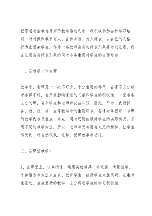 英语老师个人工作述职报告.docx