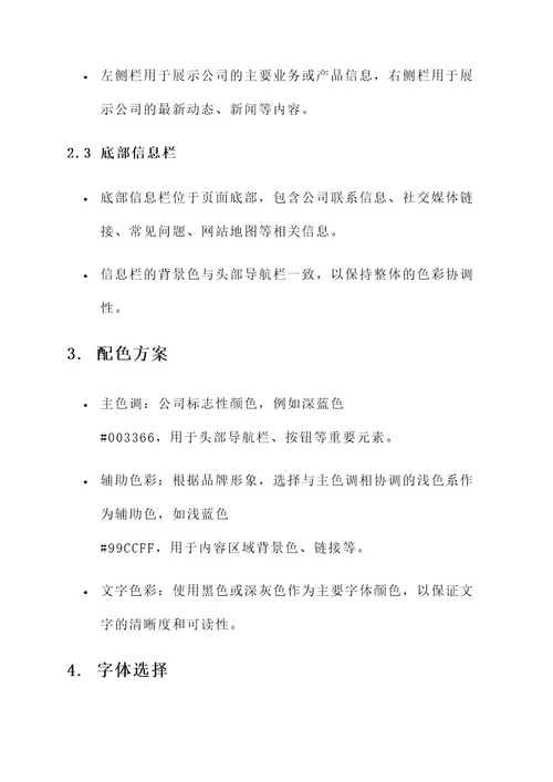 公司网站设计文档排版方案