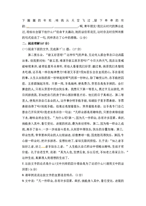 部编版九年级语文上册第一次月考测试题及答案