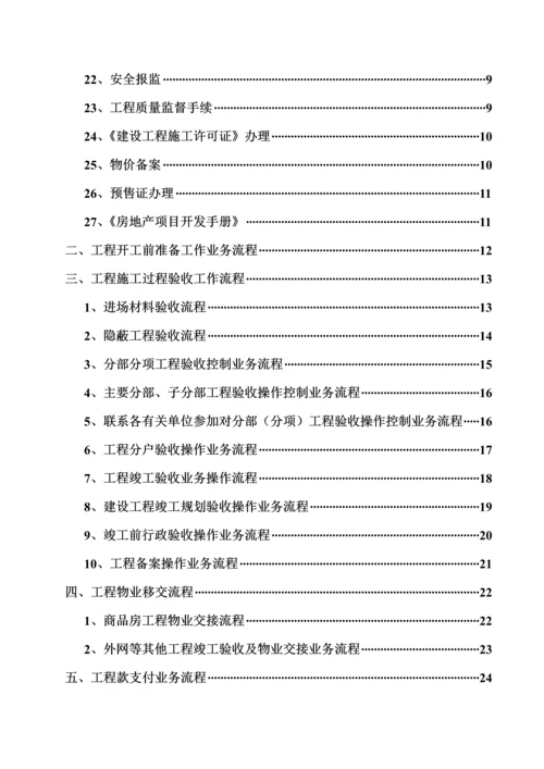 项目部---房地产项目开发建设工作流程.docx