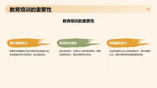 中医药养生保健知识讲解PPT