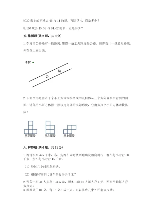 苏教版数学四年级上册期末测试卷精华版.docx