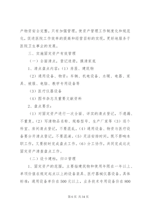 20XX年XX医院固定资产管理实施方案.docx