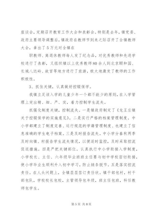 龙王庄镇迎接市政府教育督导汇报材料.docx