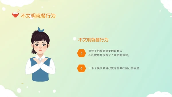 黄色温馨卡通儿童食以礼为先小学生餐桌礼仪主题班会PPT文明礼仪