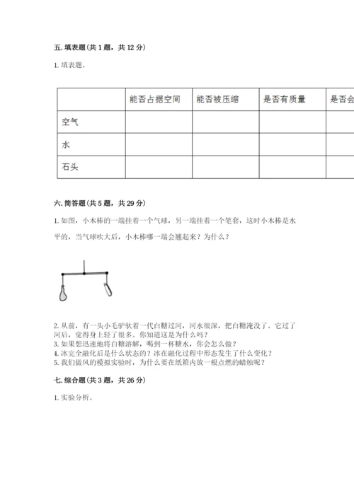 教科版小学三年级上册科学期末测试卷【原创题】.docx