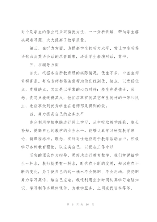 小学英语老师工作述职报告怎么写.docx