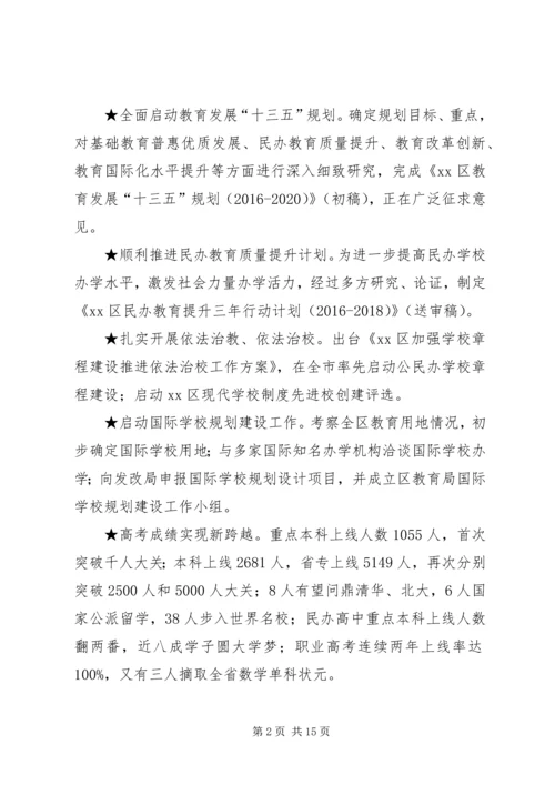 教育局上半年工作总结暨下半年工作计划.docx