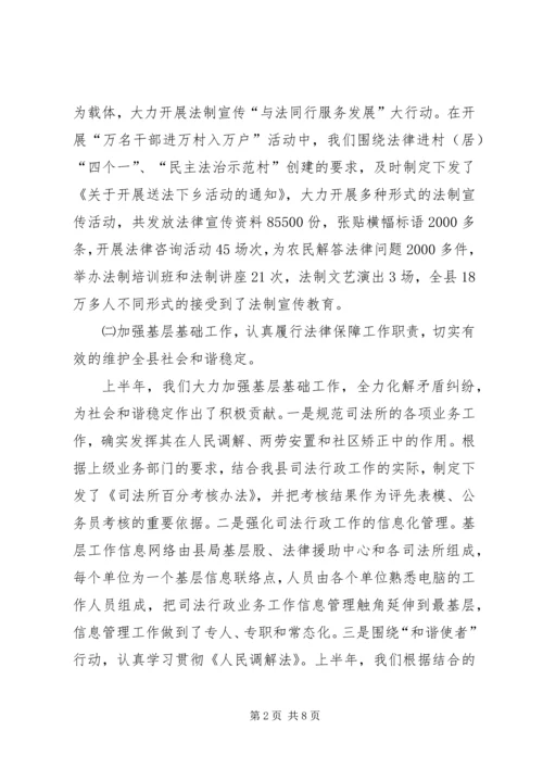 司法行政上半年工作汇报.docx