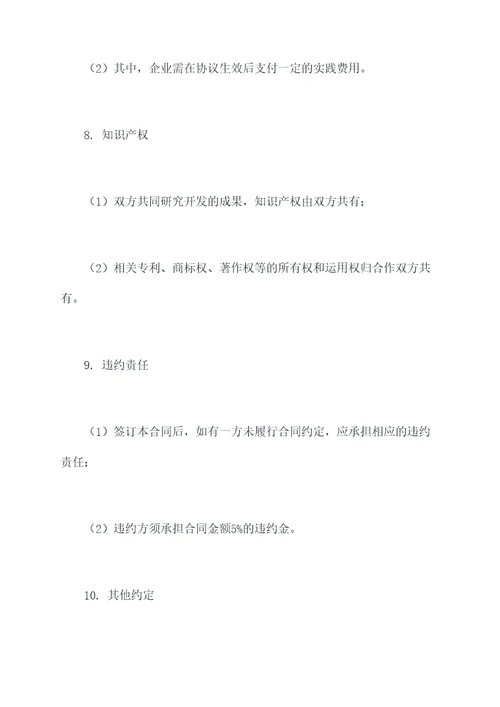 饲料企业校企合作协议