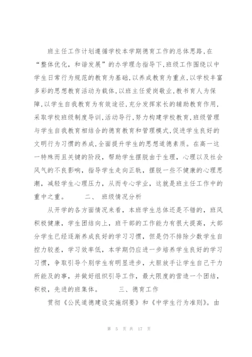 20XX年班级德育工作计划.docx