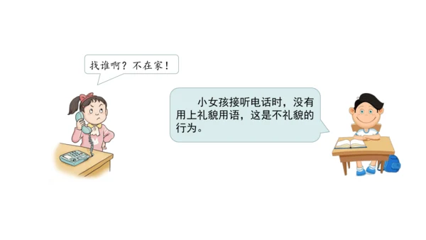 13万里一线牵  第二课时 课件（46张PPT)
