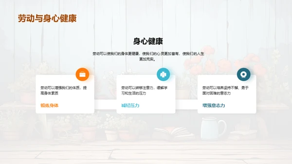劳动习惯 塑造人生