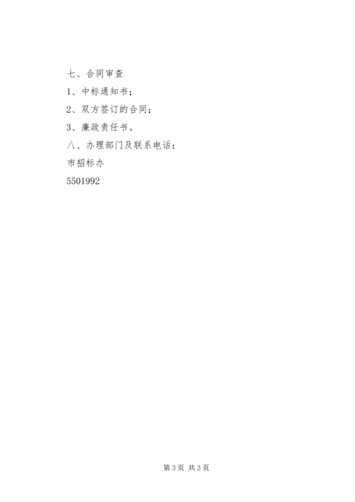 关于严格控制工程建设项目邀请招标的意见编辑精选.docx