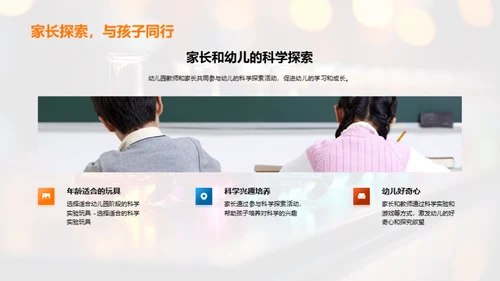 点亮科学，启迪童心