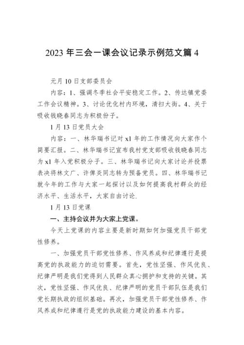 【组织党建】2023年三会一课会议记录示例-21篇.docx