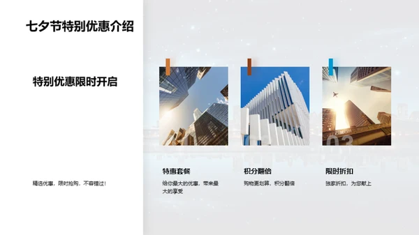 七夕浪漫之旅