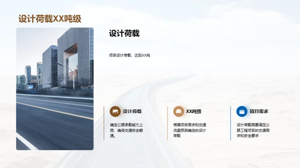 构建未来：公路工程投资