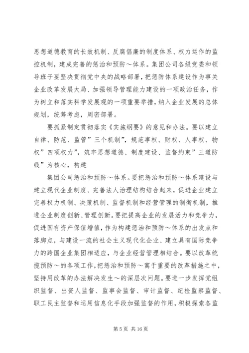 在纪检监察工作会议上的报告[小编推荐] (2).docx