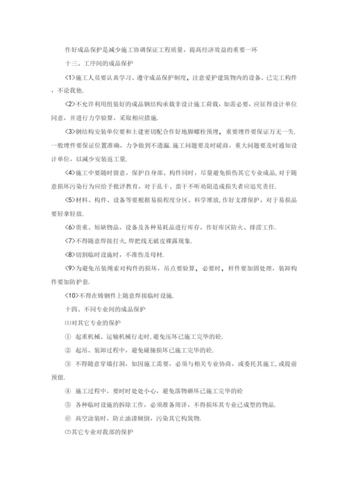 安全文明施工与环境保护措施.docx