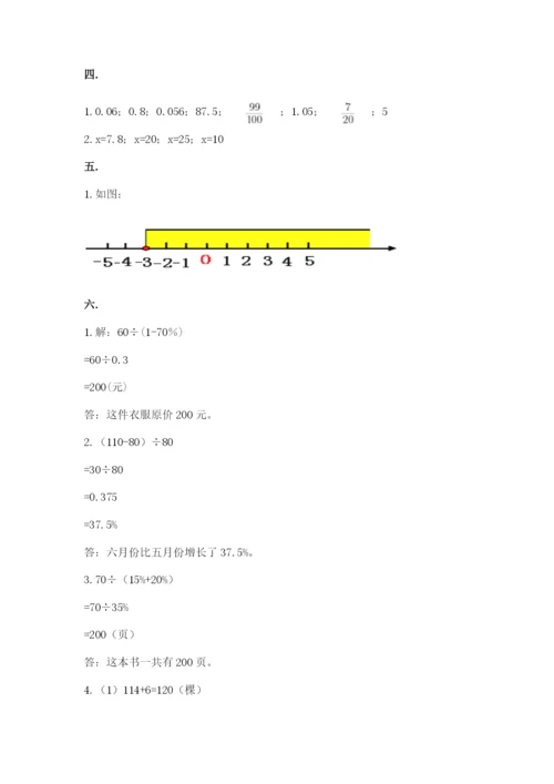 北师大版数学小升初模拟试卷及参考答案（实用）.docx