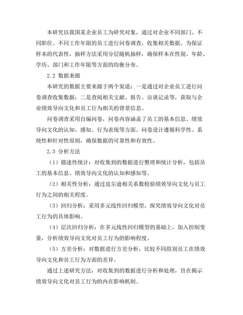 绩效导向文化对员工行为的影响研究