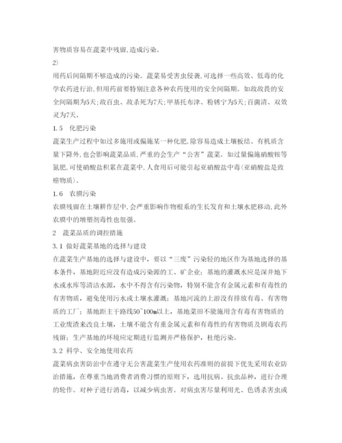 【精编】《安全管理论文》之影响蔬菜品质与安全的因素及调控措施.docx