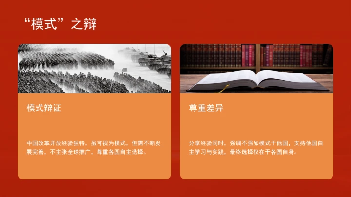 改革开放“模式”“摸着石头过河”依然发挥着重要作用ppt课件