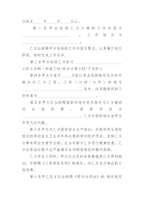 农民工劳动合同_1.docx