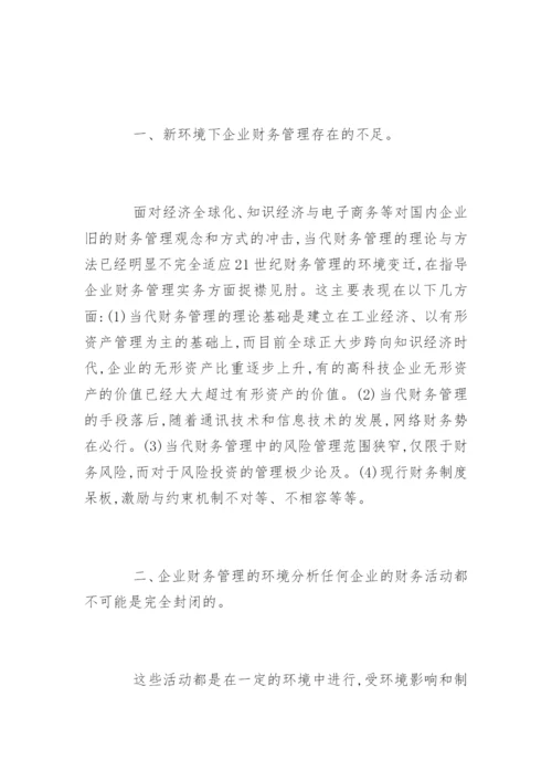 财务管理论文开题报告.docx
