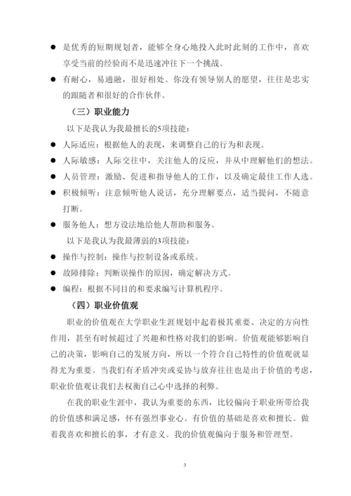 15页5400字化学专业职业生涯规划.docx